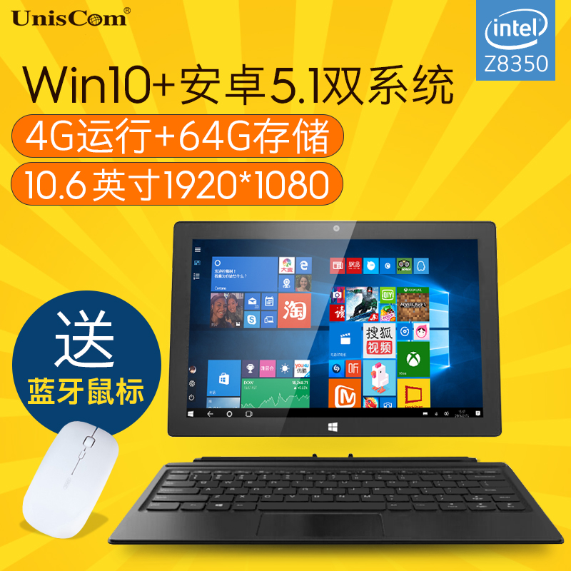 Uniscom/紫光電子 mz96 win10雙系統平板電腦10.6英寸4G+64G安卓