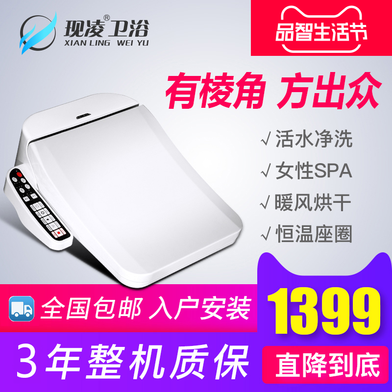 现凌全自动方形家用型智能马桶盖