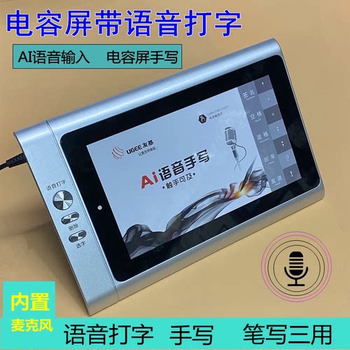 语音打字板手写板触摸写字板智能
