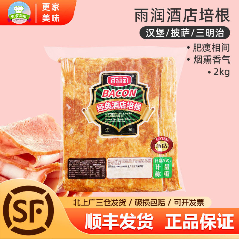 雨润经典酒店培根肉片2kg腌制肉片整片培根烟熏培根片五花肉商用