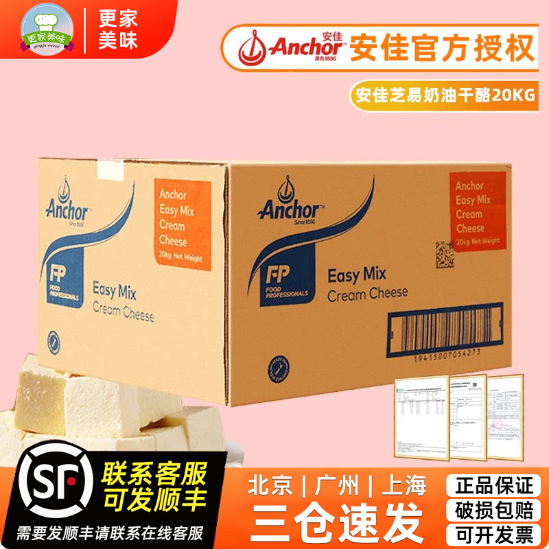 安佳芝易奶油奶酪20kg新西兰进口奶油干酪芝士蛋糕烘焙店商用整箱