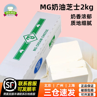 澳大利亞進口MG奶油干酪2kg忌廉奶油芝士奶酪乳酪蛋糕慕斯起司DIY