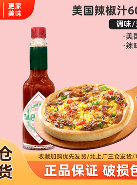美国进口辣椒调味汁60ml西餐意大利面披萨用红椒仔油复合调味蘸料