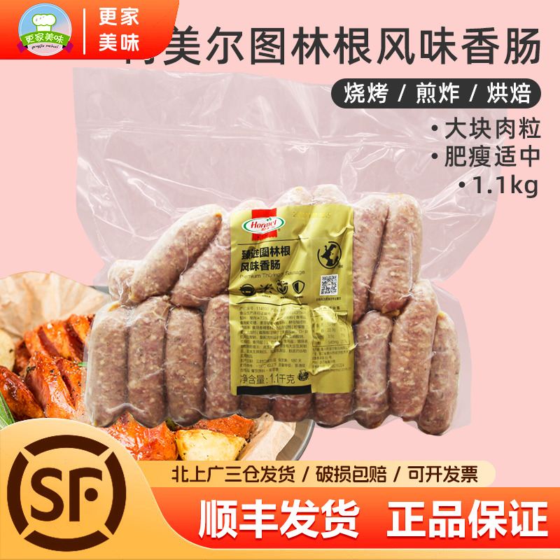 荷美尔图林根风味香肠德国早餐