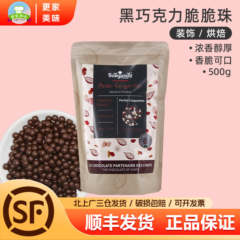 贝可臻蒂巧克力黑脆脆珠500g烘焙蛋糕烘焙装饰纯可可脂脆珍珠原料,零食/坚果/特产,黑巧克力,淘宝优惠券,粉丝福利购,淘宝优惠卷