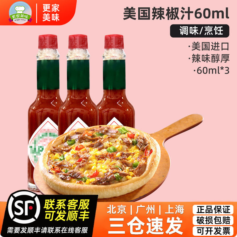 辣椒油辣椒汁60ml*3瓶美国进口红椒仔辣味复合调味汁西餐意面披萨