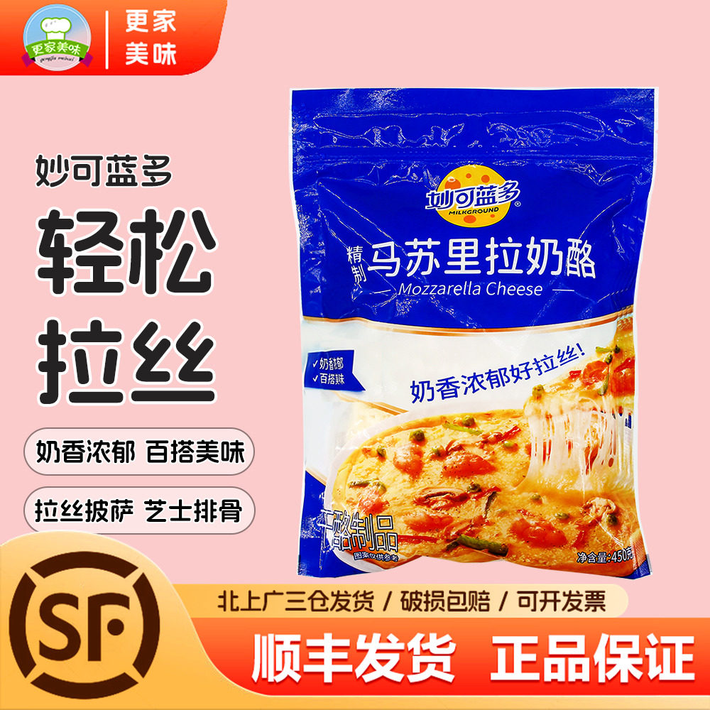 妙可蓝多精制450g马苏里拉奶酪