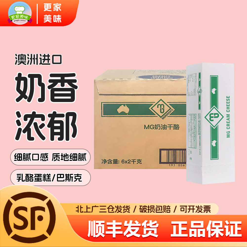 MG奶油奶酪2kg*6盒整箱