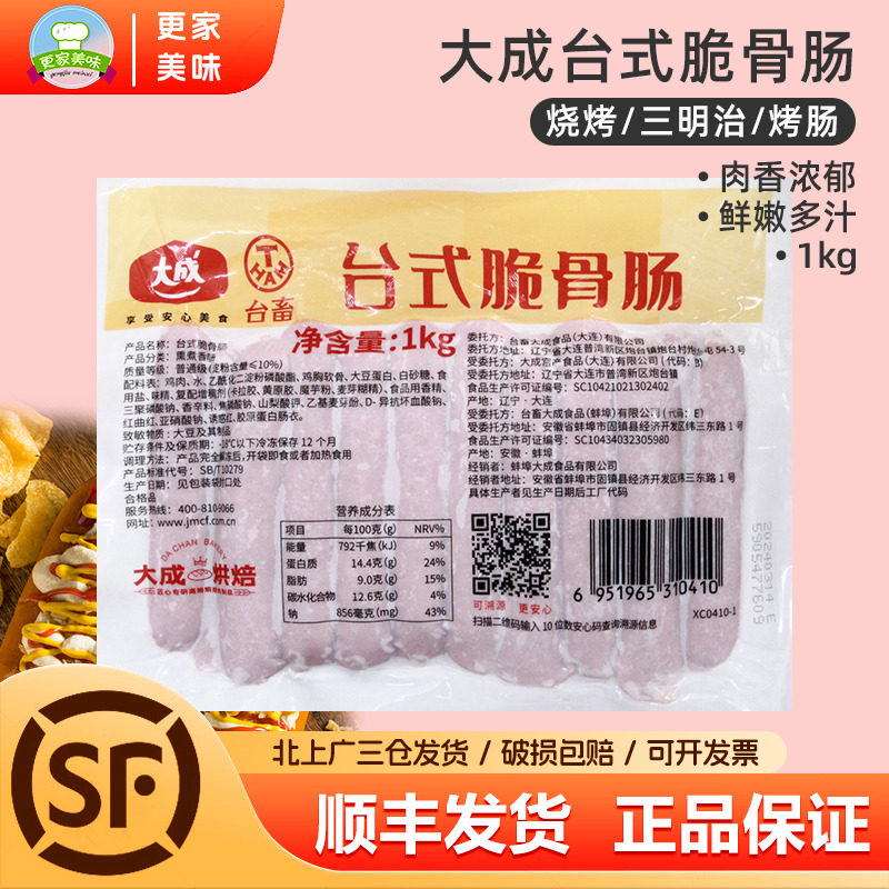 大成台式脆骨肠1kg约29根