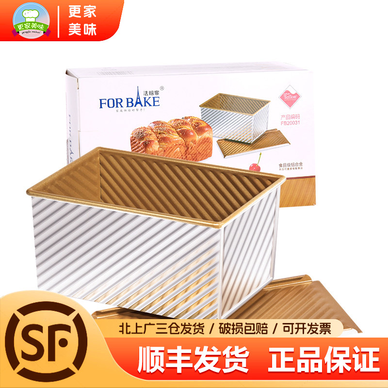 法焙客金色波纹吐司盒带盖面包模土司盒烤箱不粘烘焙模具300g450g
