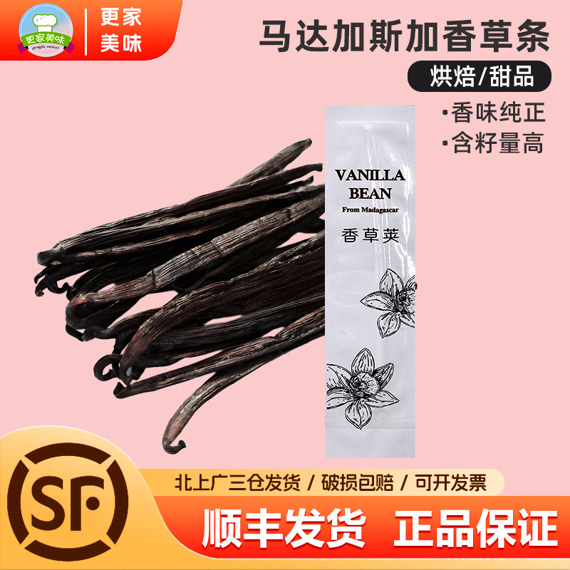 马达加斯加波旁香草荚