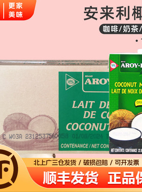 安来利AROY-D椰浆1L*12瓶印尼阿莱丽椰汁椰乳烘焙奶茶店商用原料