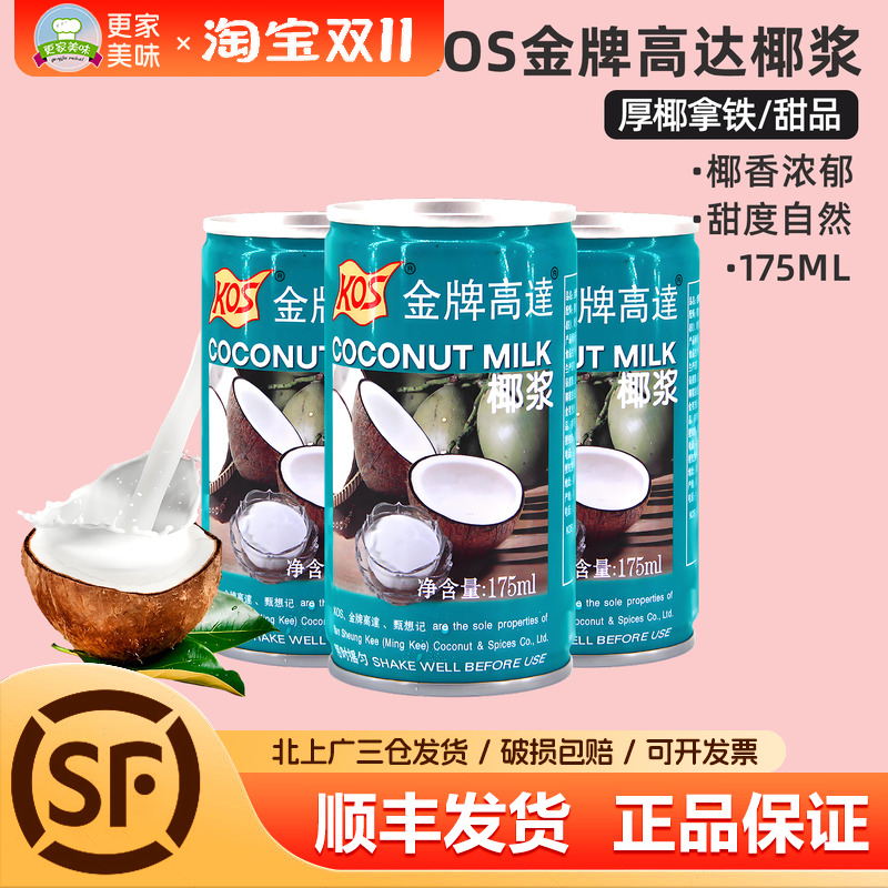 KOS金牌高达椰浆175ml
