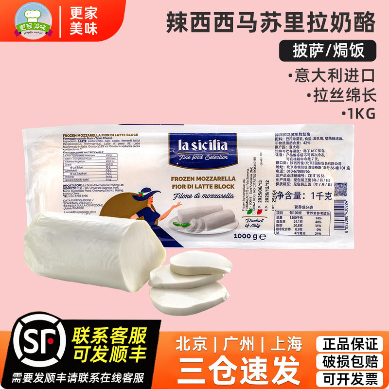 la sicilia辣西西里马苏里拉奶酪1KG意大利进口拉丝披萨芝士干酪