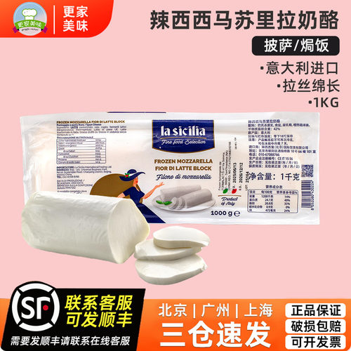 辣西西里马苏里拉奶酪1KG
