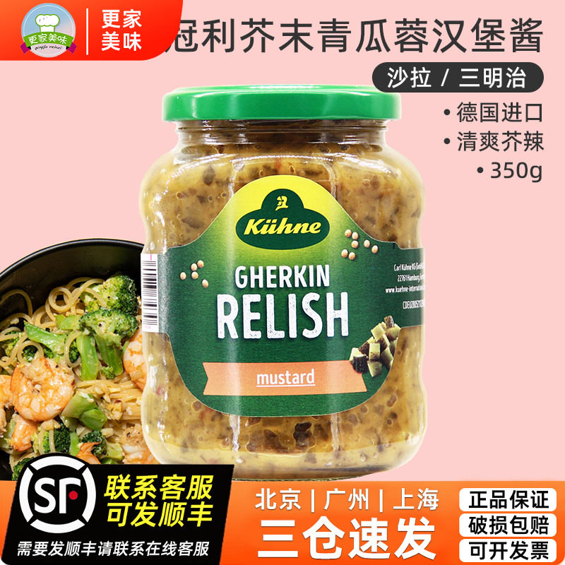 进口冠利芥末青瓜蓉汉堡酱350g三明治面包沙拉酸甜黄瓜调味蛋黄酱
