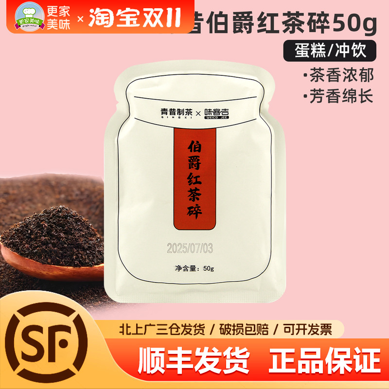 青昔制茶红茶碎面包曲奇烘焙