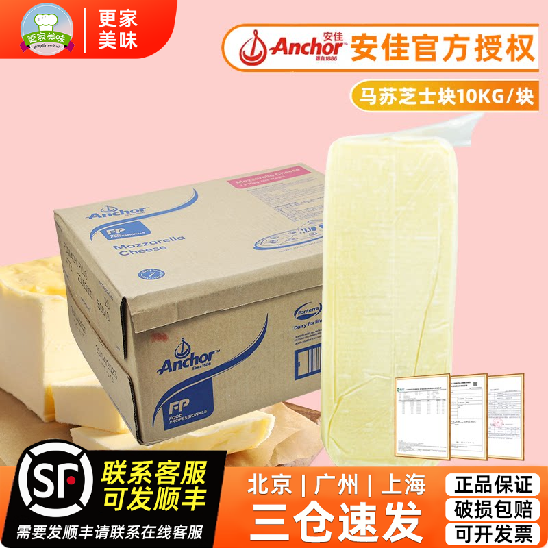 安佳马苏芝士块10kg/块马苏里拉丝芝士排骨奶酪干酪披萨进口原料