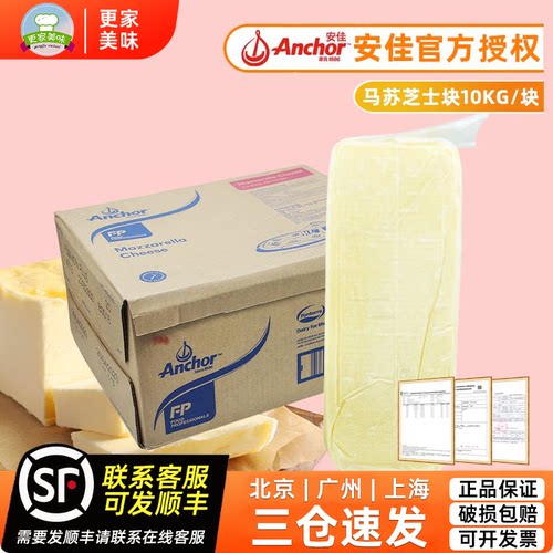 新西兰进口安佳马苏里拉芝士块