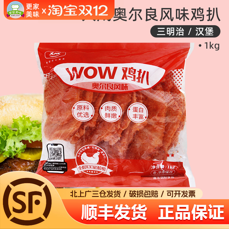 大成wow鸡扒1kg奥尔良味快餐简餐