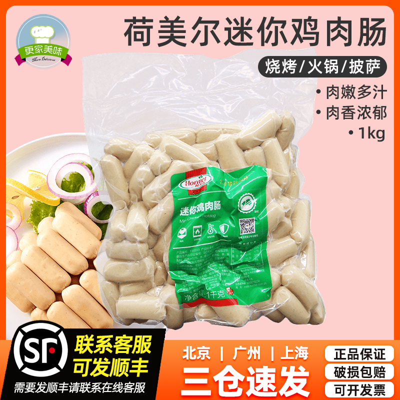 迷你热狗肠烤肠香肠烧烤肠