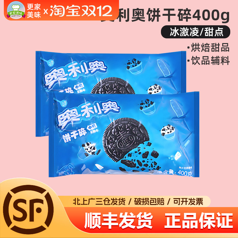 饼干碎烘焙专用原材料