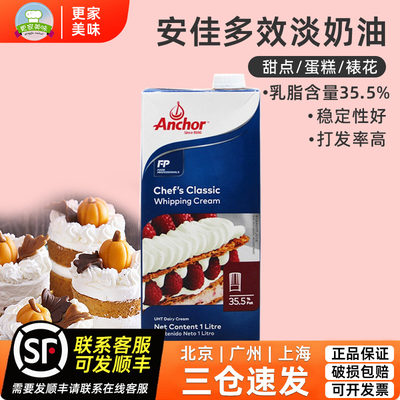 动物性安佳多效淡奶油1L荷兰