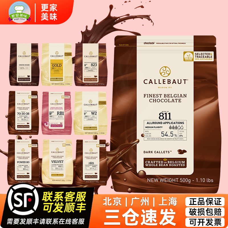 嘉利宝巧克力豆500g54.5%黑白巧克粒币100%黑纯可可脂比利时进口