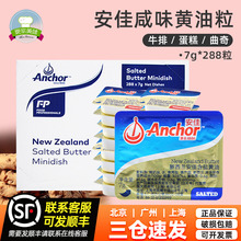 安佳有盐黄油粒7g*288新西兰进口动物咸味黄油煎牛排烘焙商用整箱