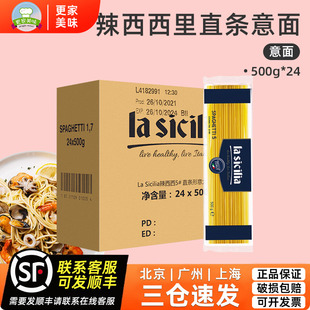 速食通心粉意粉500g 辣西西里意大利面直条5 lasicilia意面条