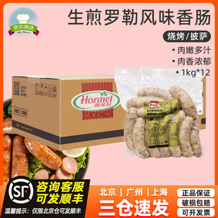 荷美尔生煎罗勒风味香肠1kg 12袋整箱约204根生制西式 比萨肠油煎