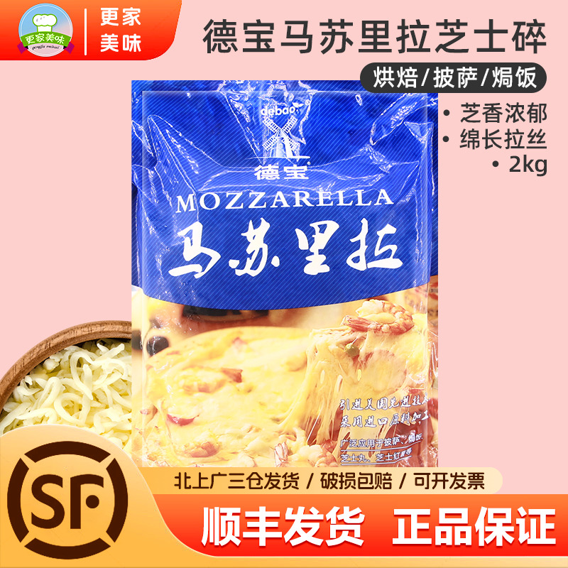 德宝马苏里拉芝士碎2kg家用烘焙