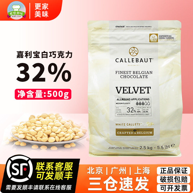 嘉利宝32%白巧克力币豆500g比利时纯可可脂蛋糕淋面甜品装饰烘焙