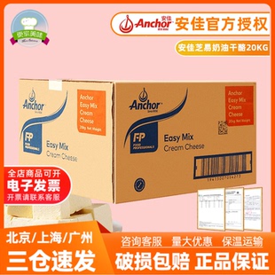 安佳芝易奶油干酪20kg新西蘭進口芝士商用奶油奶酪芝士乳酪蛋糕