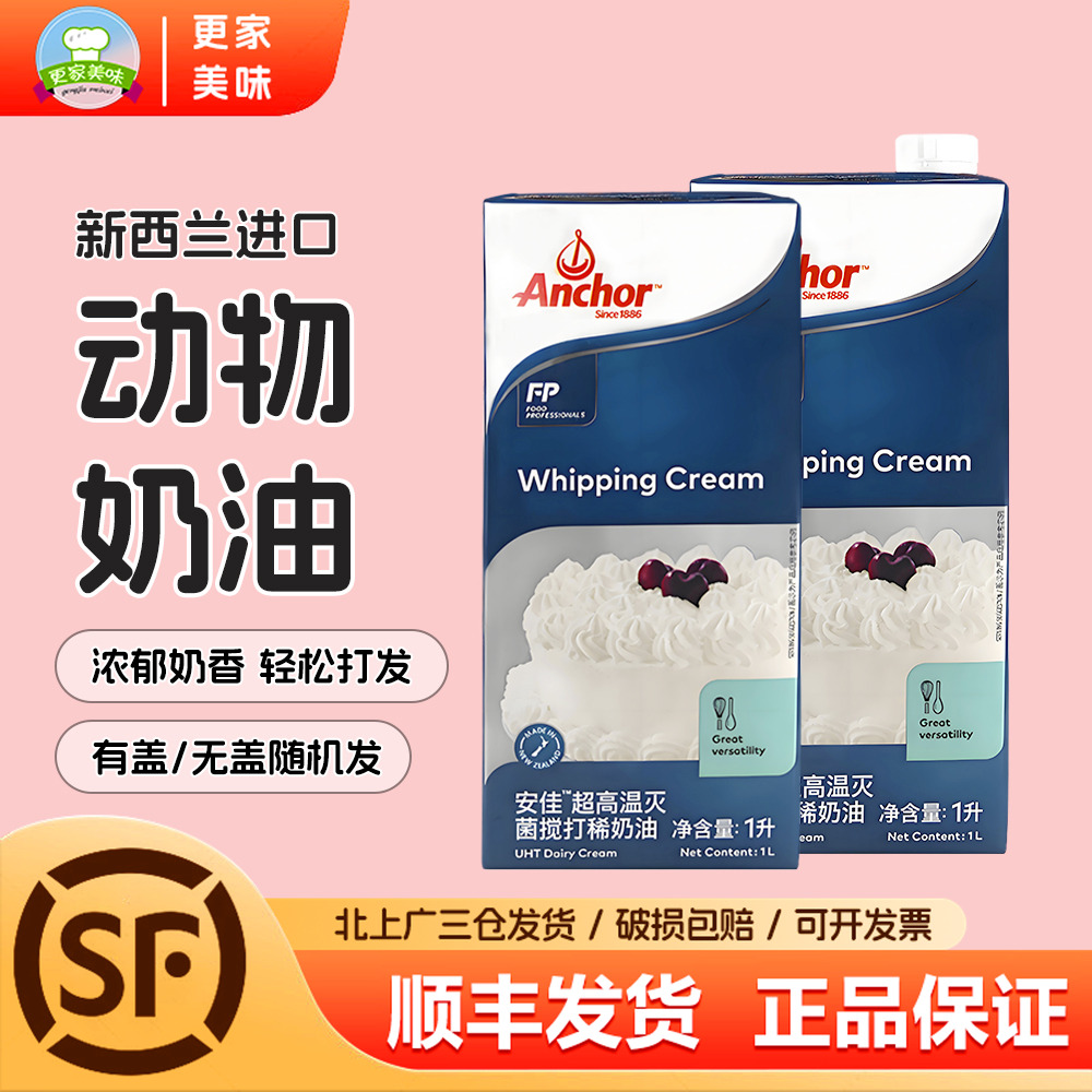 安佳淡奶油1L生日蛋糕裱花烘焙