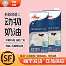 安佳淡奶油1L进口动物性稀奶油生日蛋糕裱花蛋挞烘焙家用原料商用