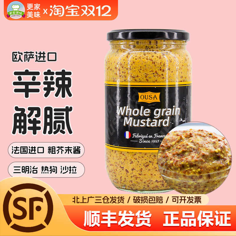 欧萨整粒芥末籽酱820g法式粗粒黄芥末调味酱大颗粒寿司料理炸鸡酱