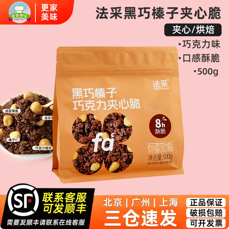法采巧克力榛子夹心脆500g坚果饼干碎脆脆蛋糕馅料装饰薄脆片烘焙
