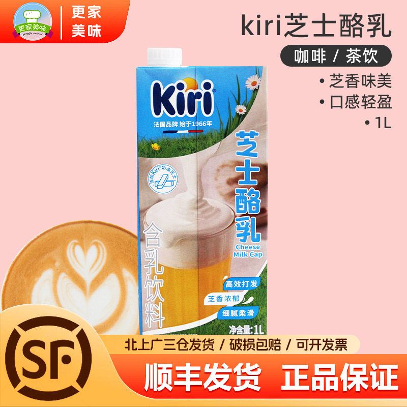 kiri凯芮芝士酪乳1L凯瑞含乳饮料奶油芝士家用奶茶饮烘焙商用奶盖