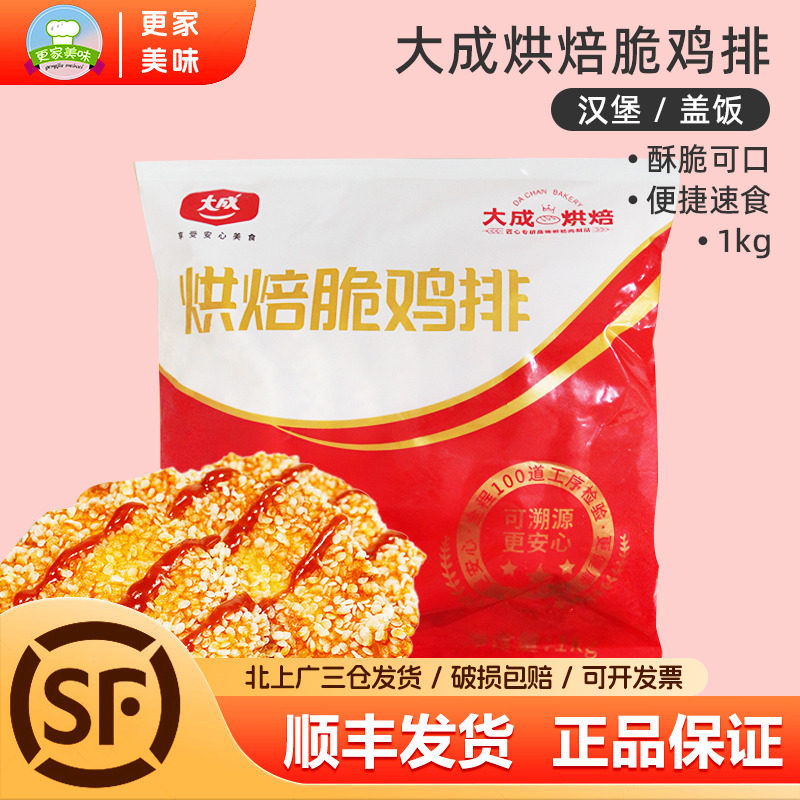 大成烘焙脆鸡排半成品冷冻食品