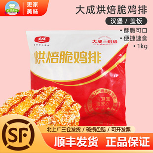 大成烘焙脆鸡排1kg10片免裹粉鸡排可空气炸锅油炸半成品冷冻食品
