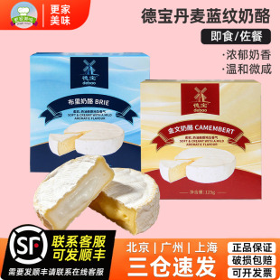 德宝布里金文奶酪125g丹麦进口即食必然芝士乳酪软质干酪块琪雷萨