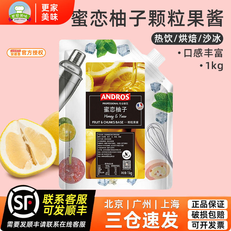 Andros安德鲁蜜恋柚子颗粒果酱 柚子条酱粒酱1kg 烘焙饮品颗粒酱