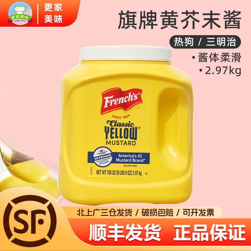 美国进口旗牌黄芥末酱2.97kg餐饮装汉堡三明治沙拉美式热狗酱寿司