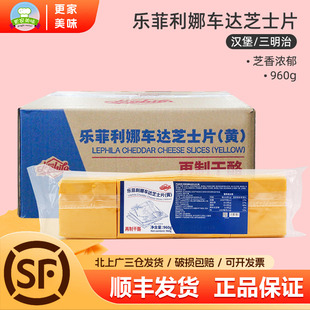 乐菲利娜车达芝士片960g 12包汉堡三明治用芝士片奶酪片整箱商用