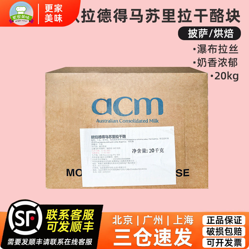 欧拉德得马苏里拉芝士块20kg奶酪干酪澳大利亚进口拉丝披萨热狗棒