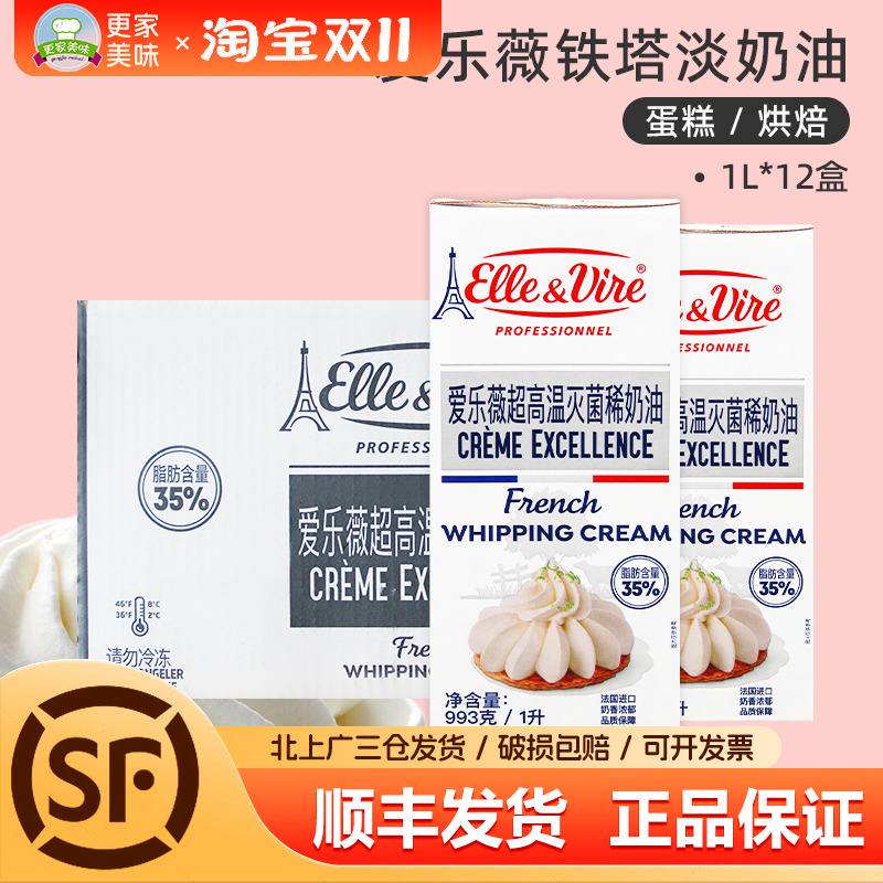 爱乐薇铁塔淡奶油12瓶整箱商用