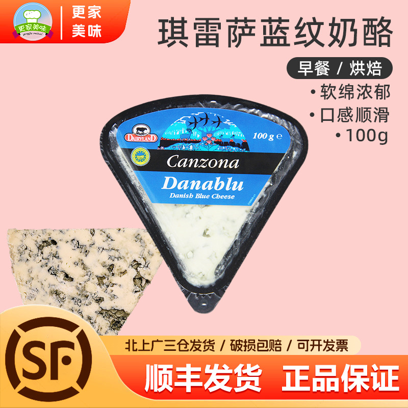 琪雷萨丹麦进口三角蓝纹奶酪