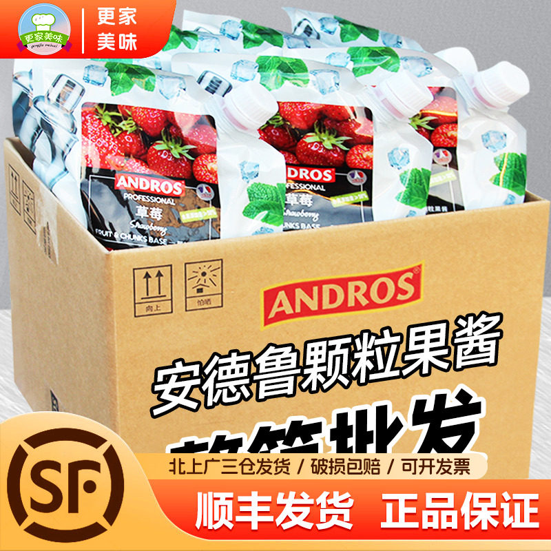 整箱安德鲁草莓颗粒果酱1kg*8袋树莓芒果大蓝莓樱桃商用奶茶原料