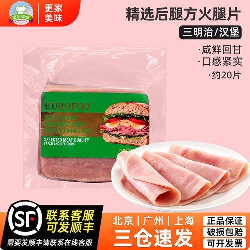 EUROFOO精选后腿方火腿片500g
